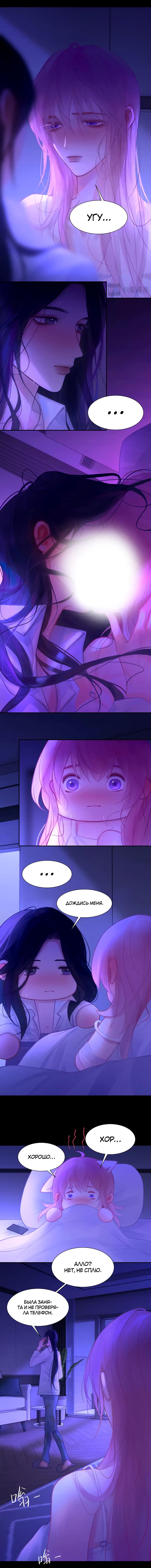 Манга Ошибка сердца Х - Глава 43 Страница 6