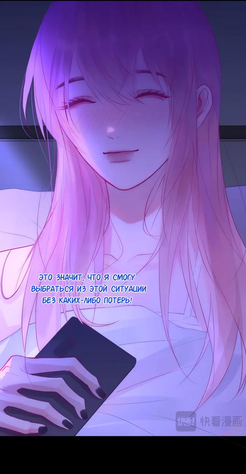 Манга Ошибка сердца Х - Глава 43 Страница 18