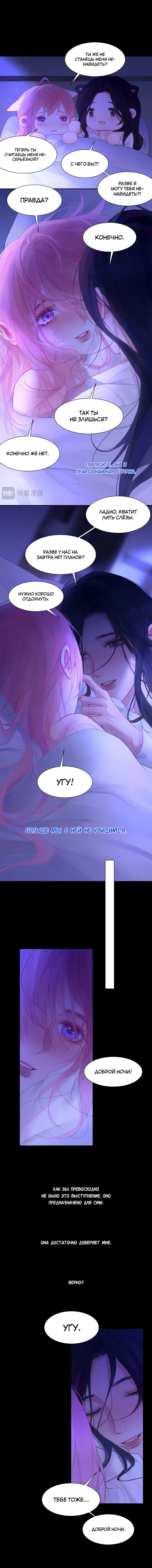 Манга Ошибка сердца Х - Глава 43 Страница 24