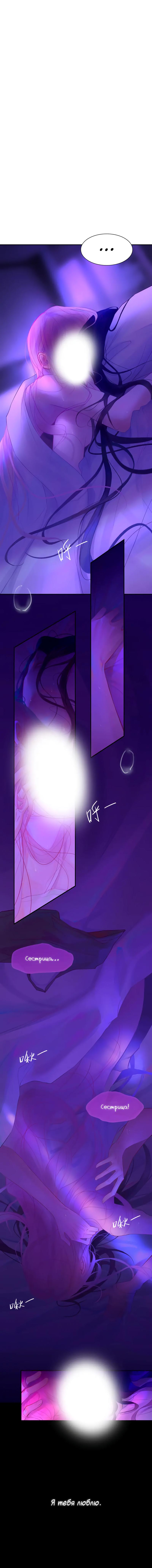 Манга Ошибка сердца Х - Глава 43 Страница 1