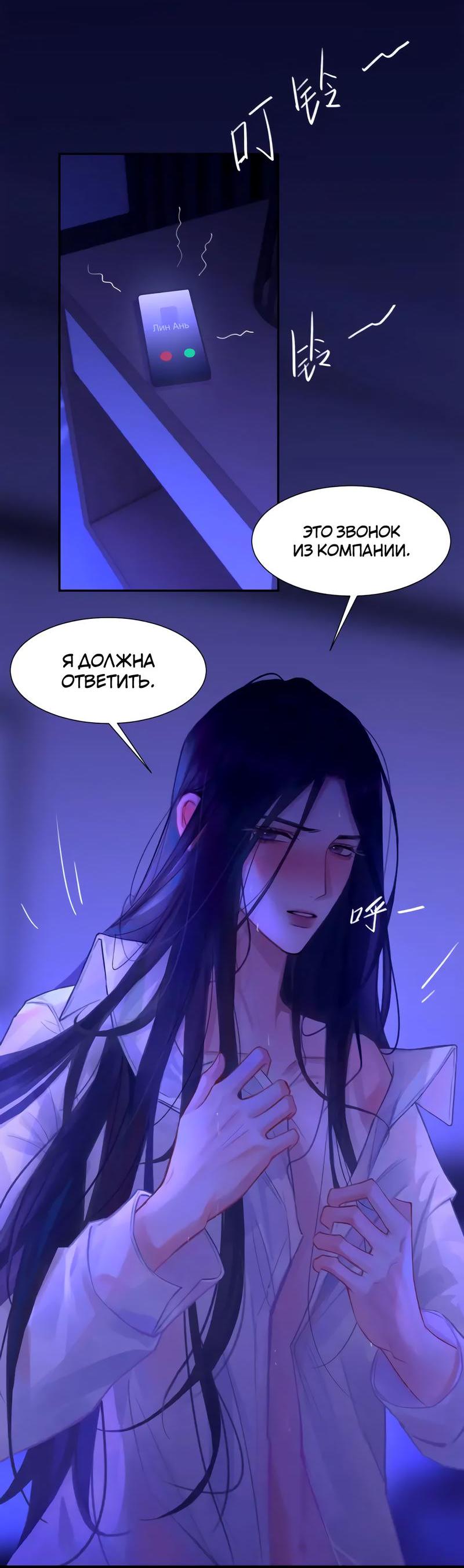 Манга Ошибка сердца Х - Глава 43 Страница 5