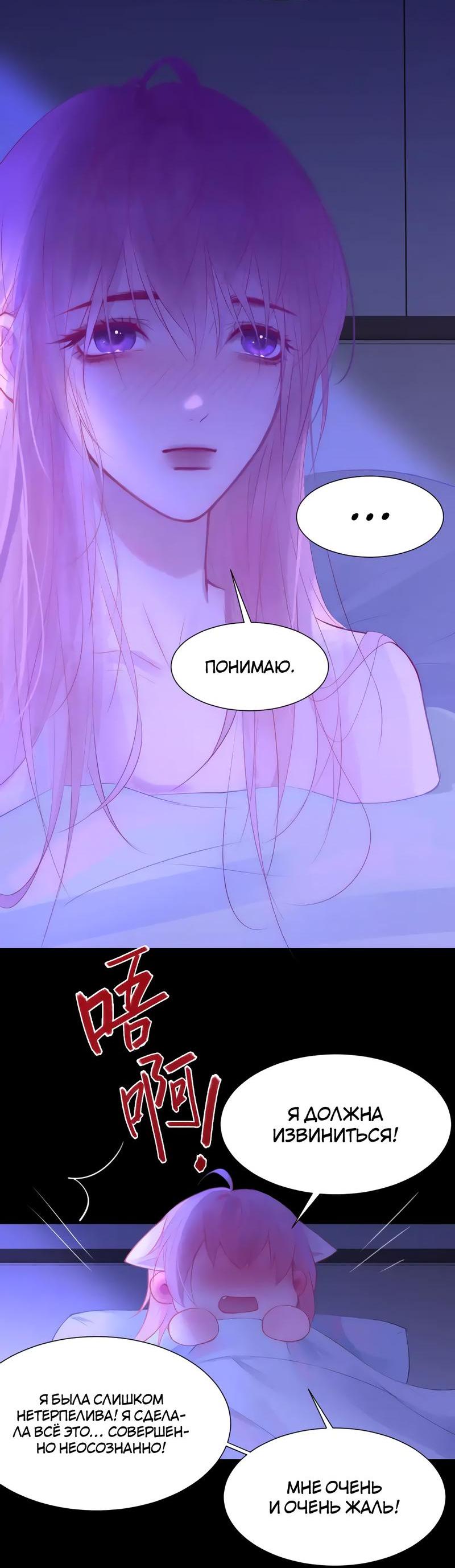 Манга Ошибка сердца Х - Глава 43 Страница 23