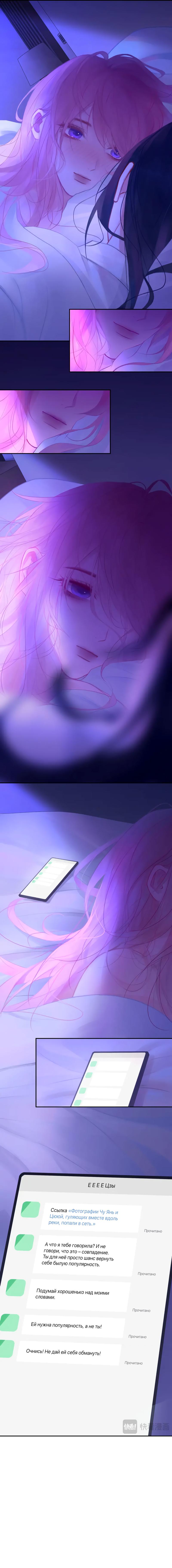 Манга Ошибка сердца Х - Глава 43 Страница 25