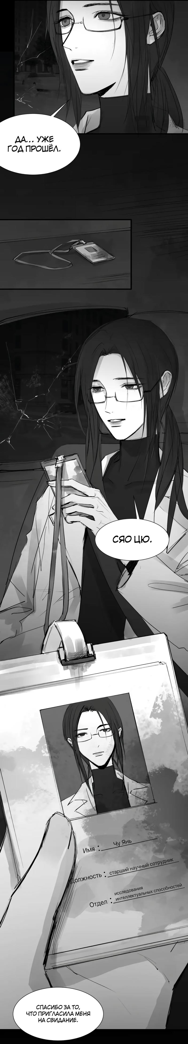 Манга Ошибка сердца Х - Глава 42.1 Страница 3