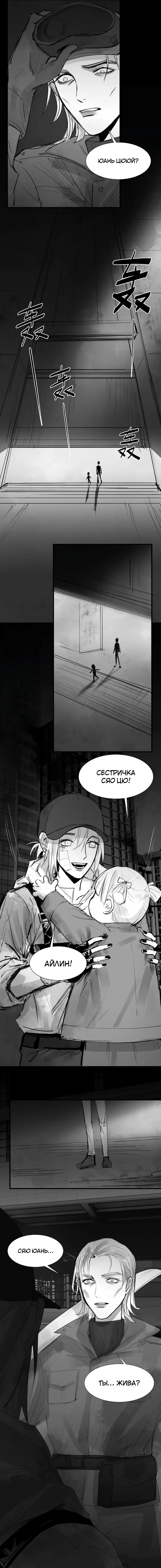 Манга Ошибка сердца Х - Глава 42.1 Страница 7