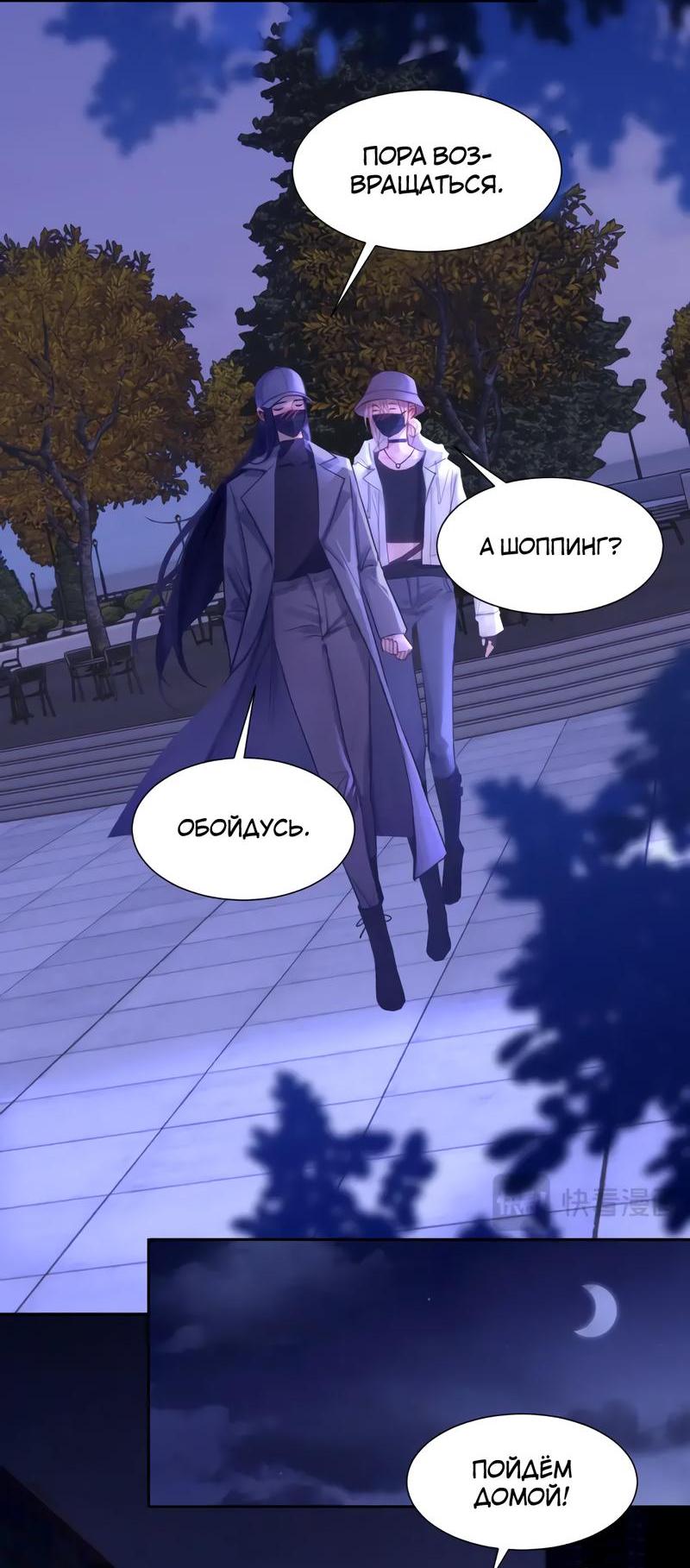 Манга Ошибка сердца Х - Глава 42 Страница 13