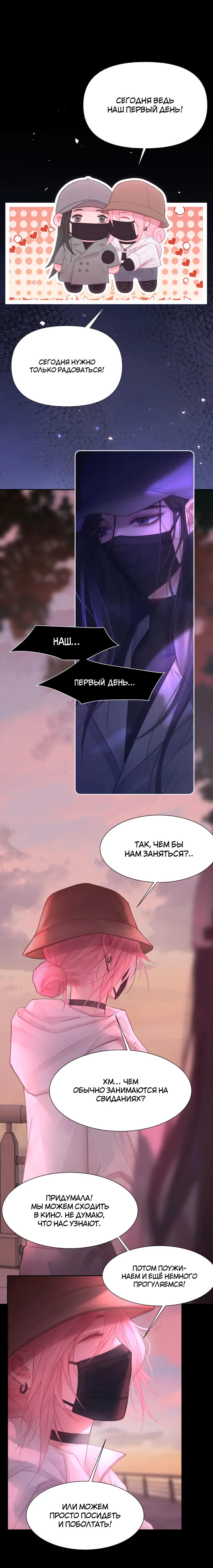 Манга Ошибка сердца Х - Глава 41 Страница 6