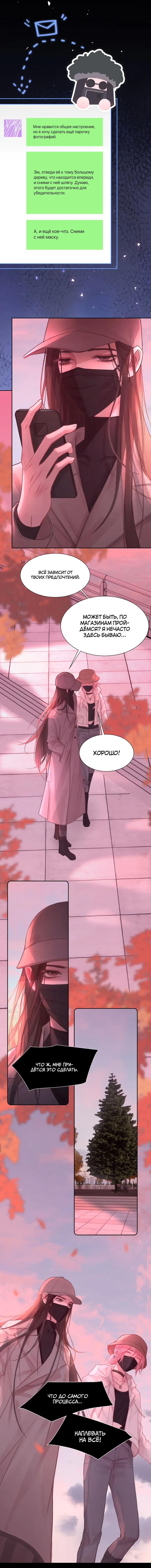 Манга Ошибка сердца Х - Глава 41 Страница 8