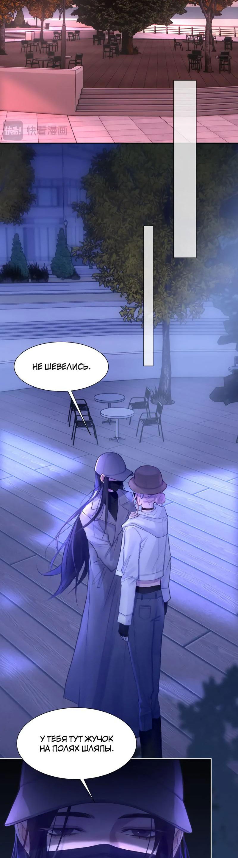 Манга Ошибка сердца Х - Глава 41 Страница 12