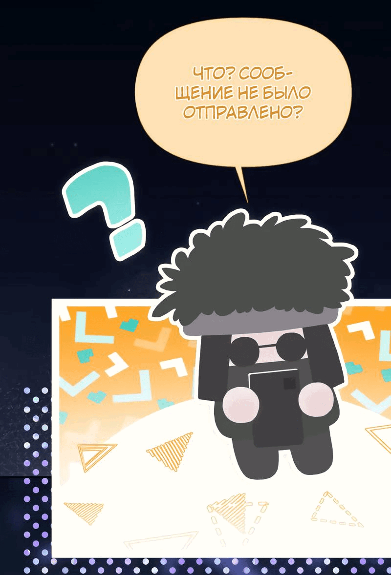 Манга Ошибка сердца Х - Глава 41 Страница 17