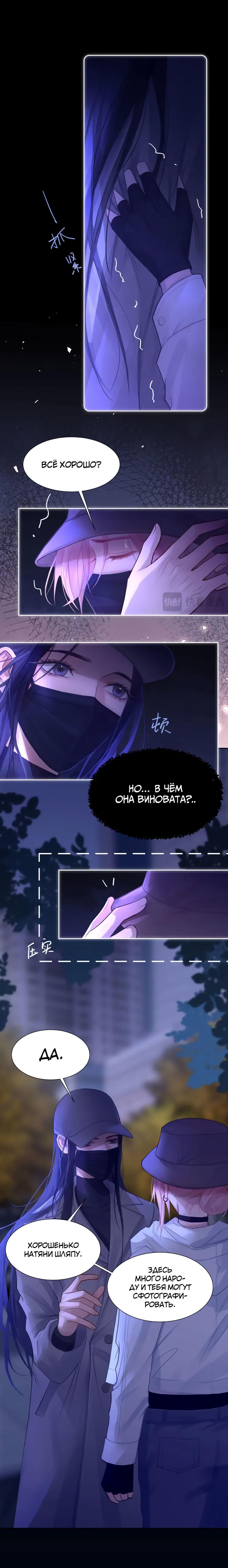 Манга Ошибка сердца Х - Глава 41 Страница 16