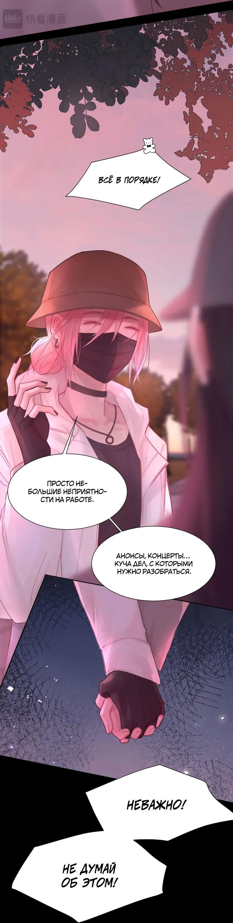 Манга Ошибка сердца Х - Глава 41 Страница 5