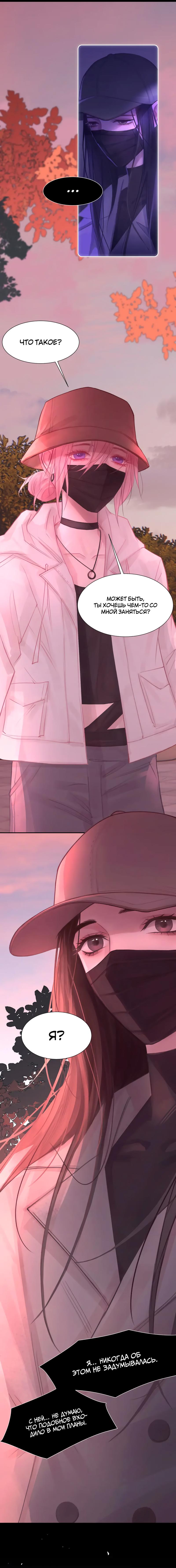 Манга Ошибка сердца Х - Глава 41 Страница 7