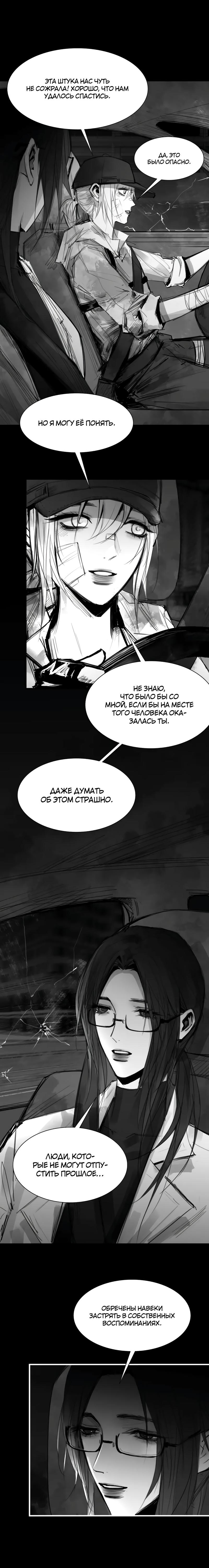 Манга Ошибка сердца Х - Глава 40.5 Страница 7