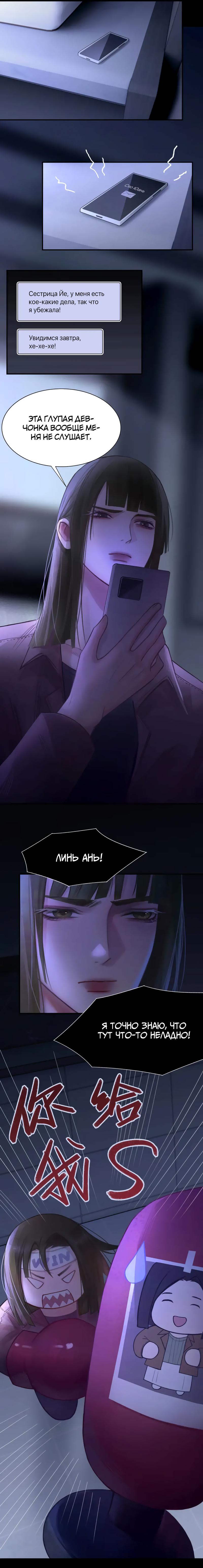 Манга Ошибка сердца Х - Глава 40 Страница 7