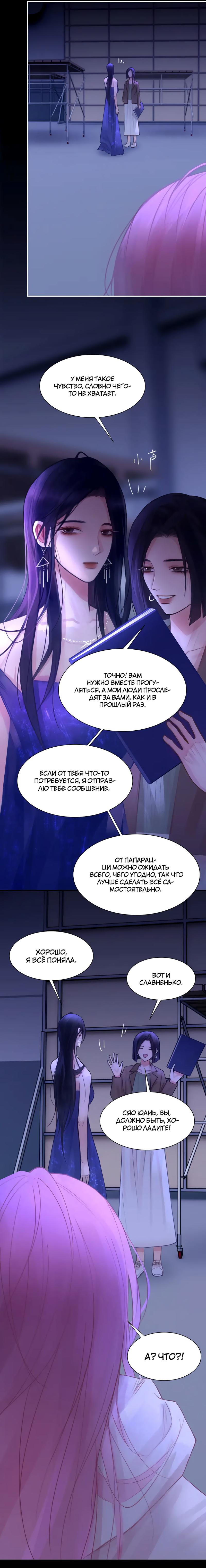 Манга Ошибка сердца Х - Глава 40 Страница 5