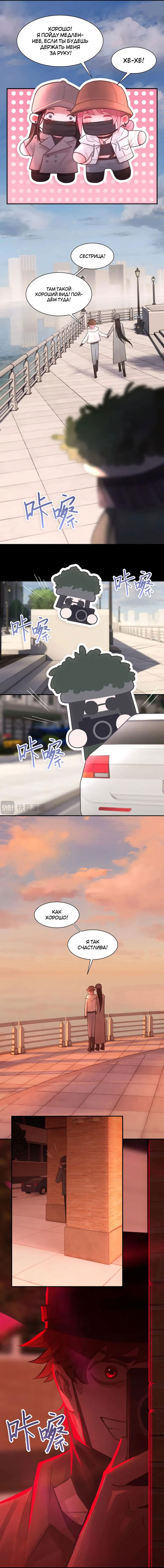 Манга Ошибка сердца Х - Глава 40 Страница 9