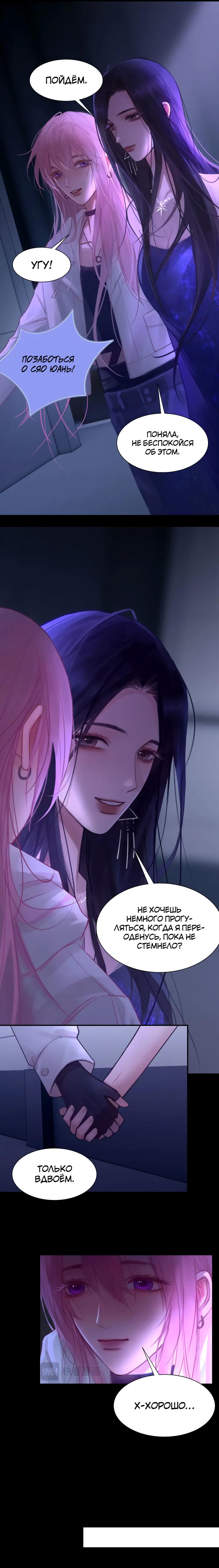 Манга Ошибка сердца Х - Глава 40 Страница 6