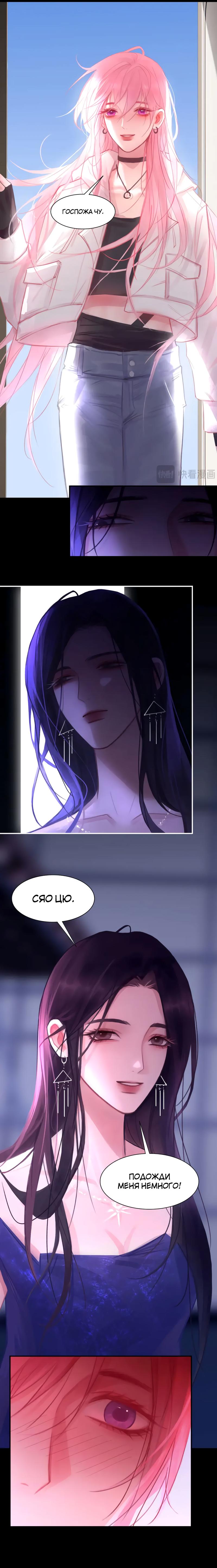 Манга Ошибка сердца Х - Глава 40 Страница 3