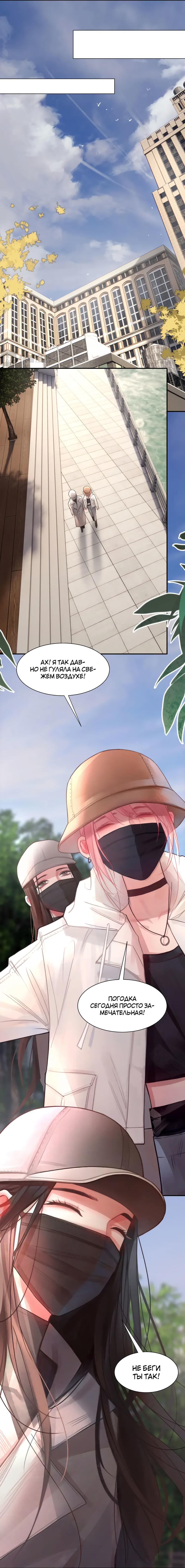 Манга Ошибка сердца Х - Глава 40 Страница 8