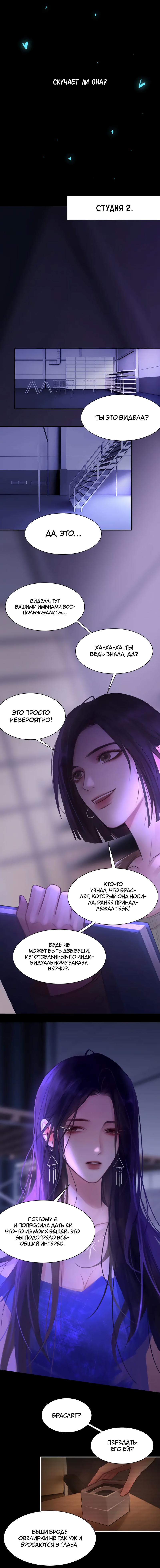 Манга Ошибка сердца Х - Глава 39 Страница 9