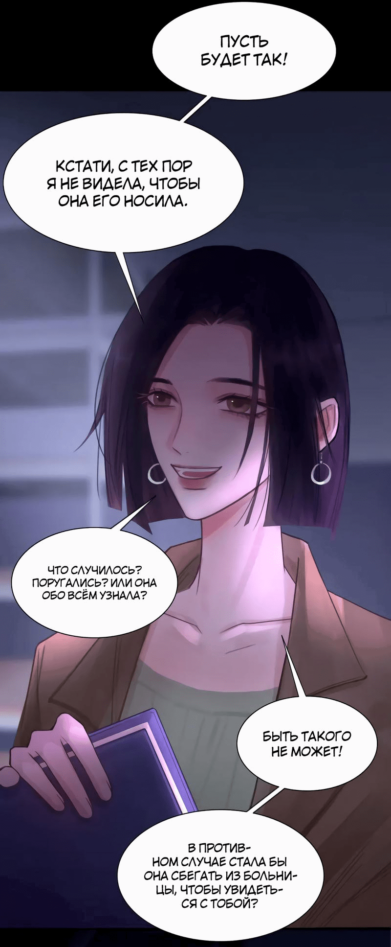 Манга Ошибка сердца Х - Глава 39 Страница 11