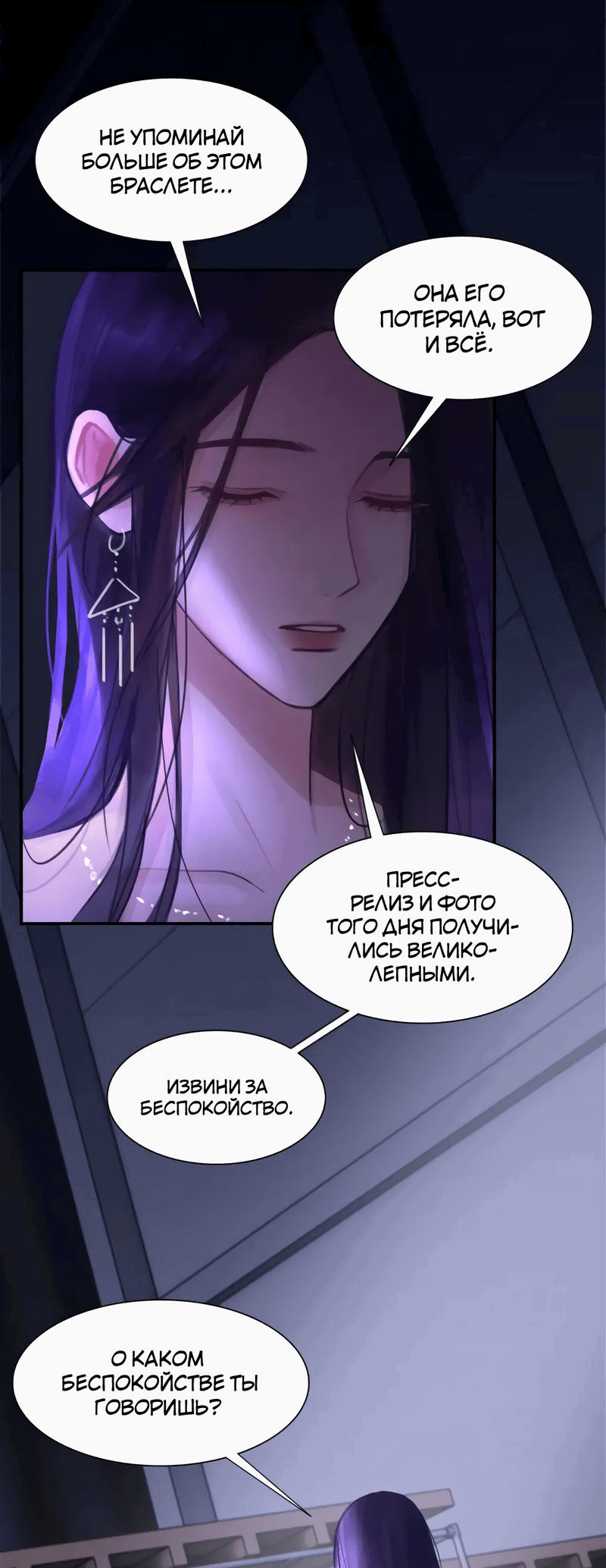 Манга Ошибка сердца Х - Глава 39 Страница 12