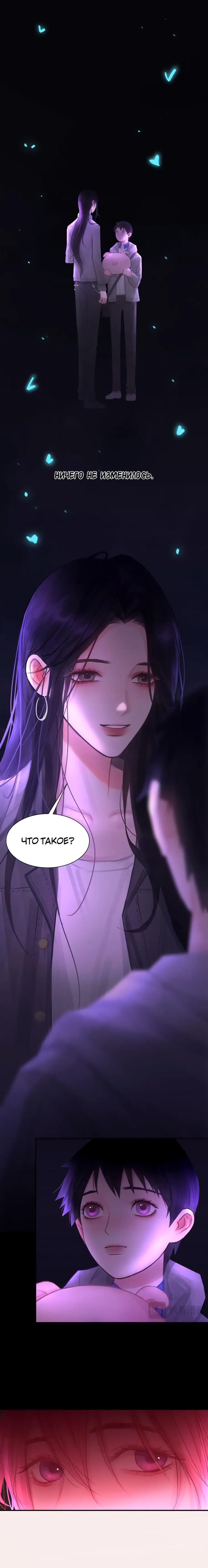 Манга Ошибка сердца Х - Глава 39 Страница 6