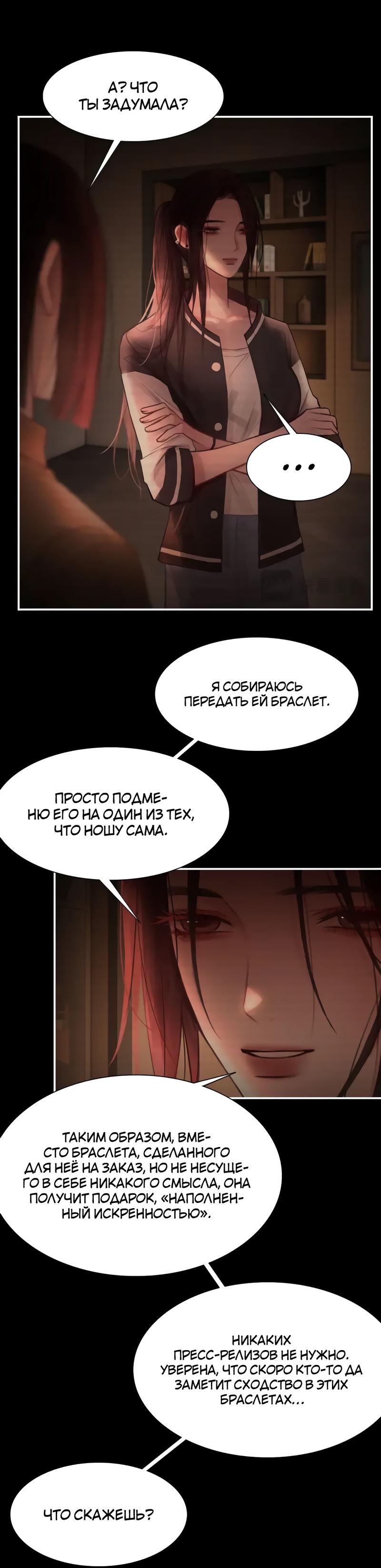 Манга Ошибка сердца Х - Глава 39 Страница 10