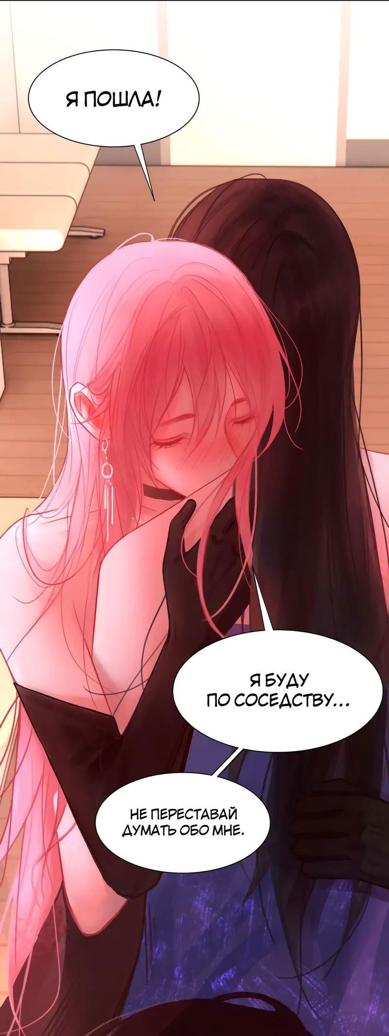 Манга Ошибка сердца Х - Глава 39 Страница 2