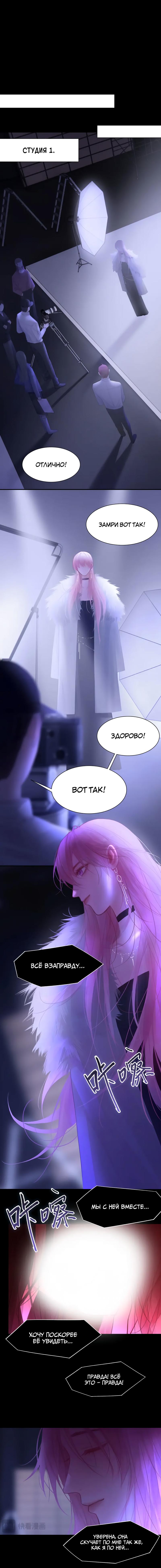 Манга Ошибка сердца Х - Глава 39 Страница 8