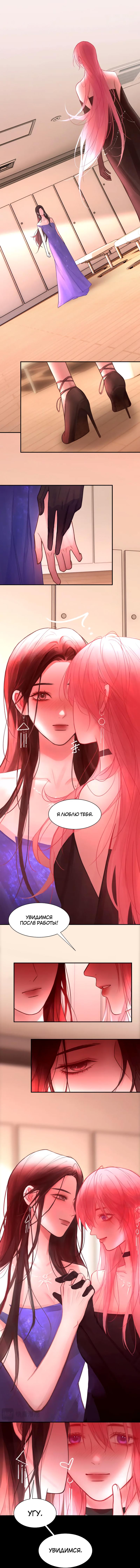 Манга Ошибка сердца Х - Глава 39 Страница 7