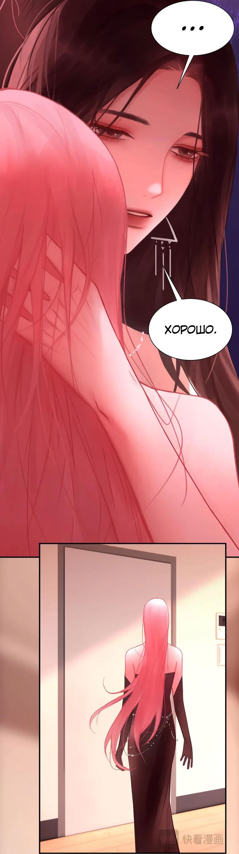 Манга Ошибка сердца Х - Глава 39 Страница 3