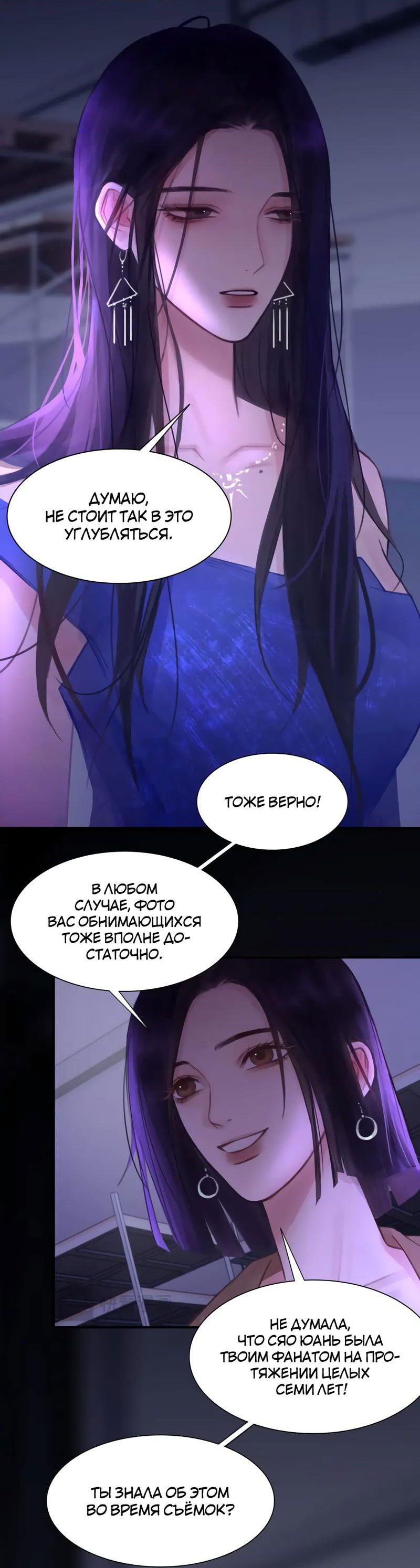 Манга Ошибка сердца Х - Глава 39 Страница 14