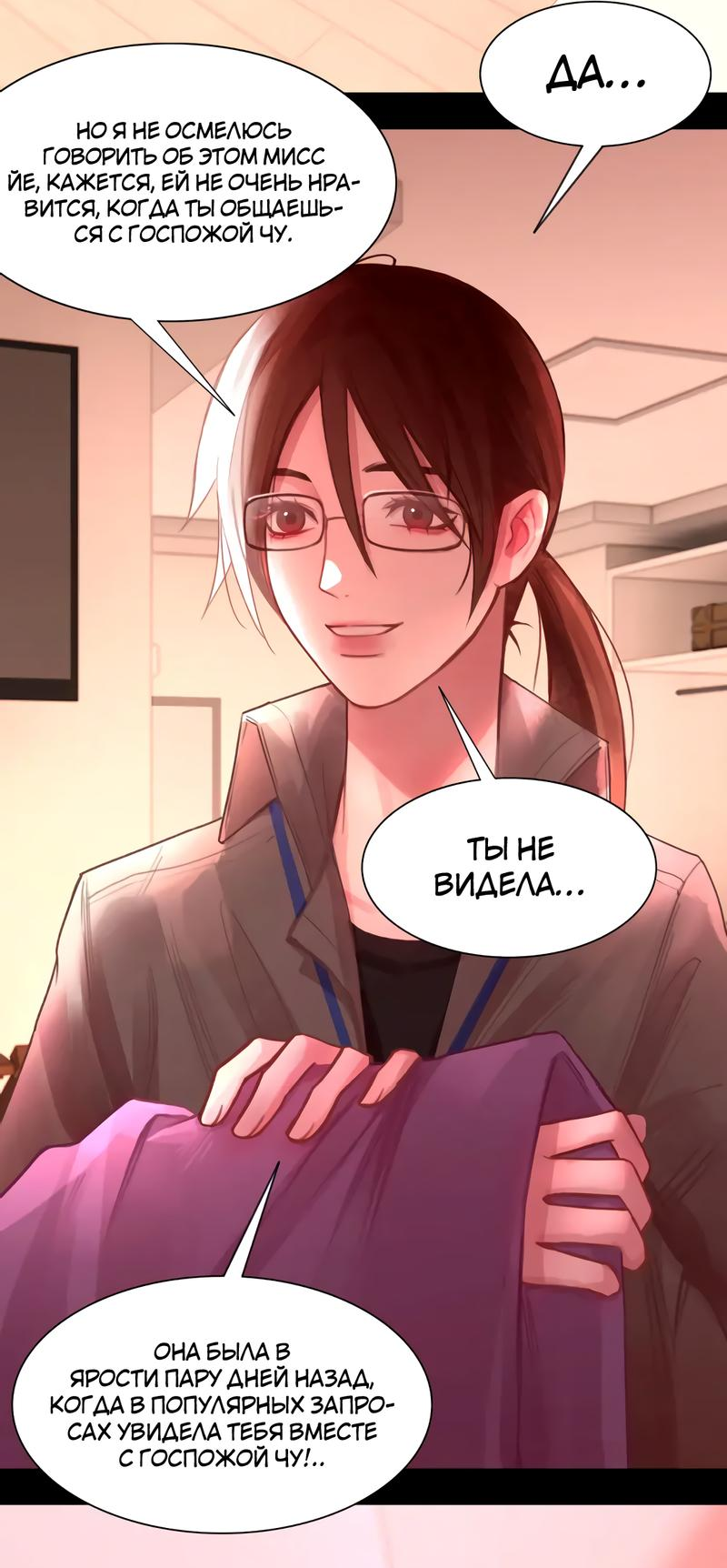 Манга Ошибка сердца Х - Глава 38 Страница 7