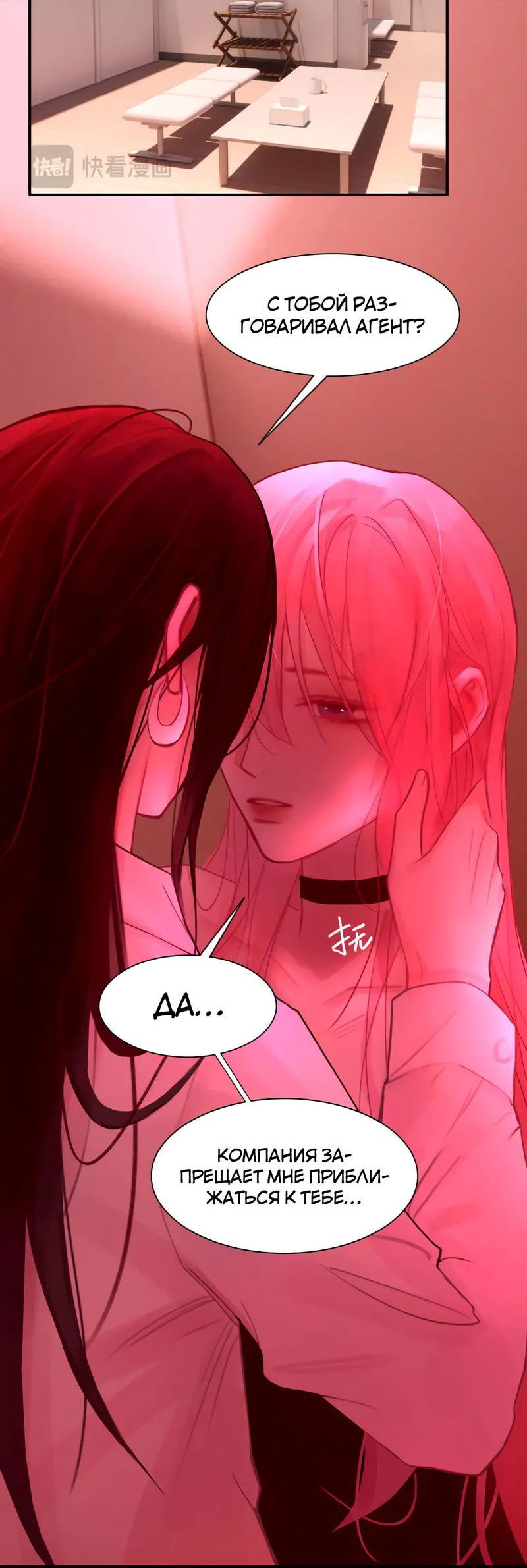 Манга Ошибка сердца Х - Глава 38 Страница 10