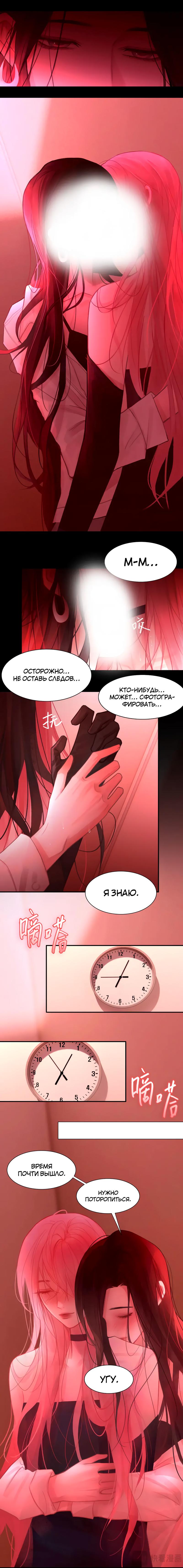 Манга Ошибка сердца Х - Глава 38 Страница 11