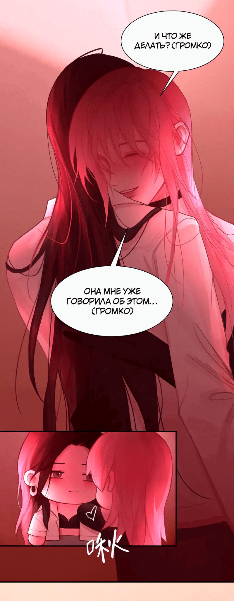 Манга Ошибка сердца Х - Глава 38 Страница 8