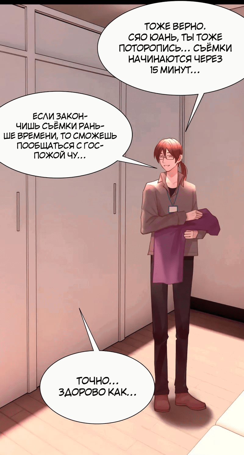 Манга Ошибка сердца Х - Глава 38 Страница 6