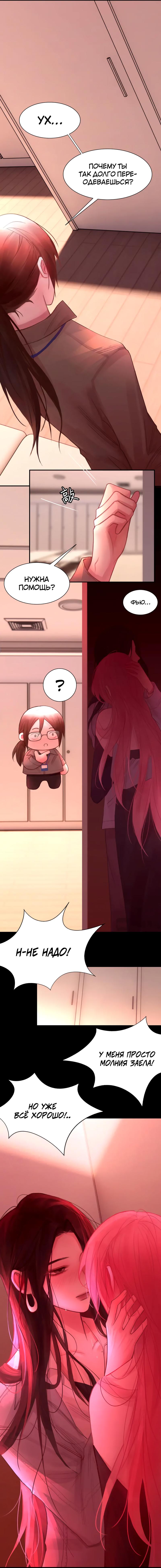 Манга Ошибка сердца Х - Глава 38 Страница 4