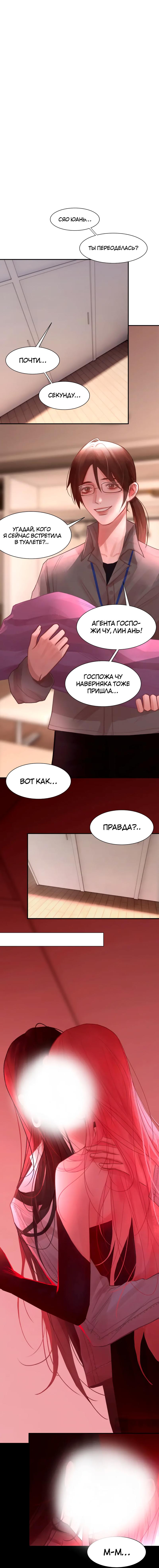 Манга Ошибка сердца Х - Глава 38 Страница 1