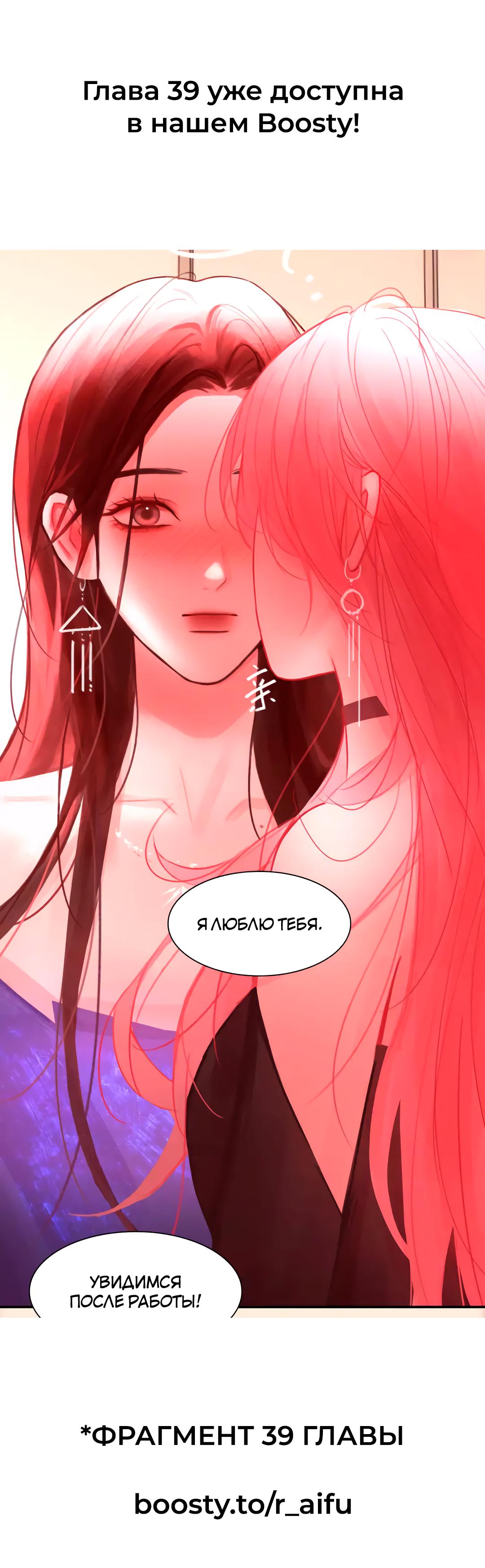 Манга Ошибка сердца Х - Глава 38 Страница 14
