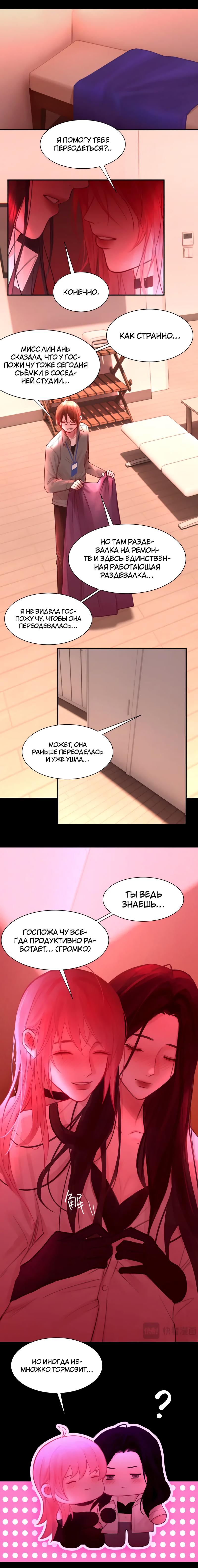 Манга Ошибка сердца Х - Глава 38 Страница 5