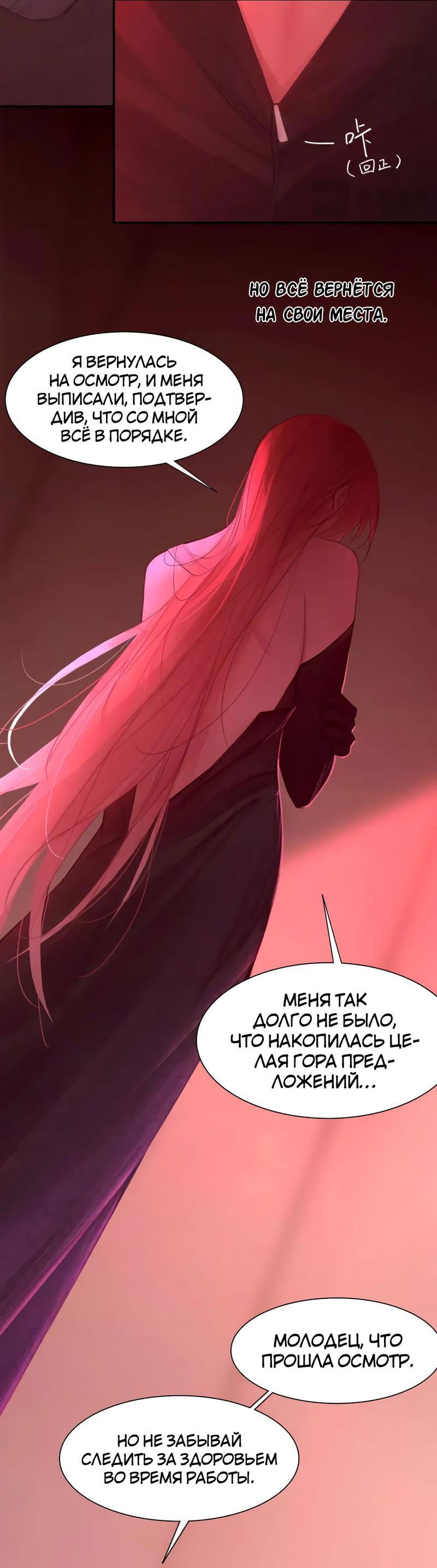 Манга Ошибка сердца Х - Глава 37 Страница 5