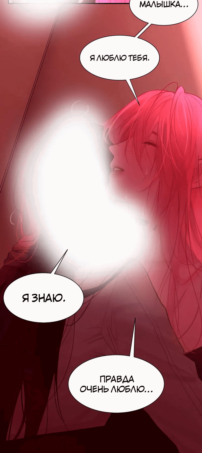 Манга Ошибка сердца Х - Глава 37 Страница 13