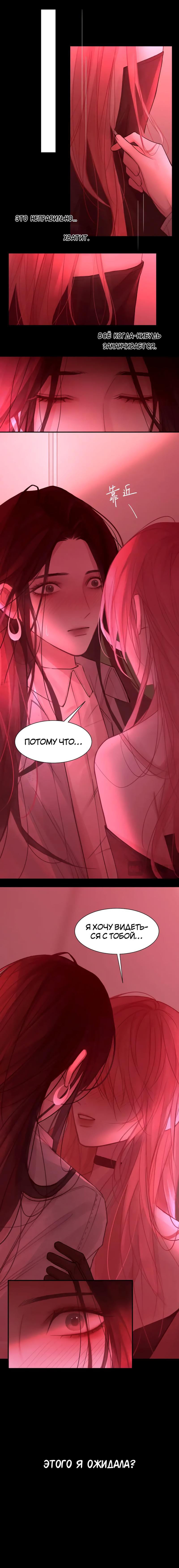 Манга Ошибка сердца Х - Глава 37 Страница 8