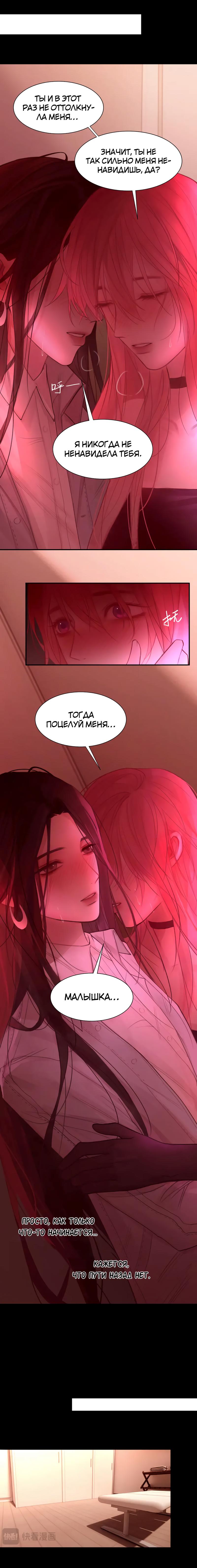 Манга Ошибка сердца Х - Глава 37 Страница 10