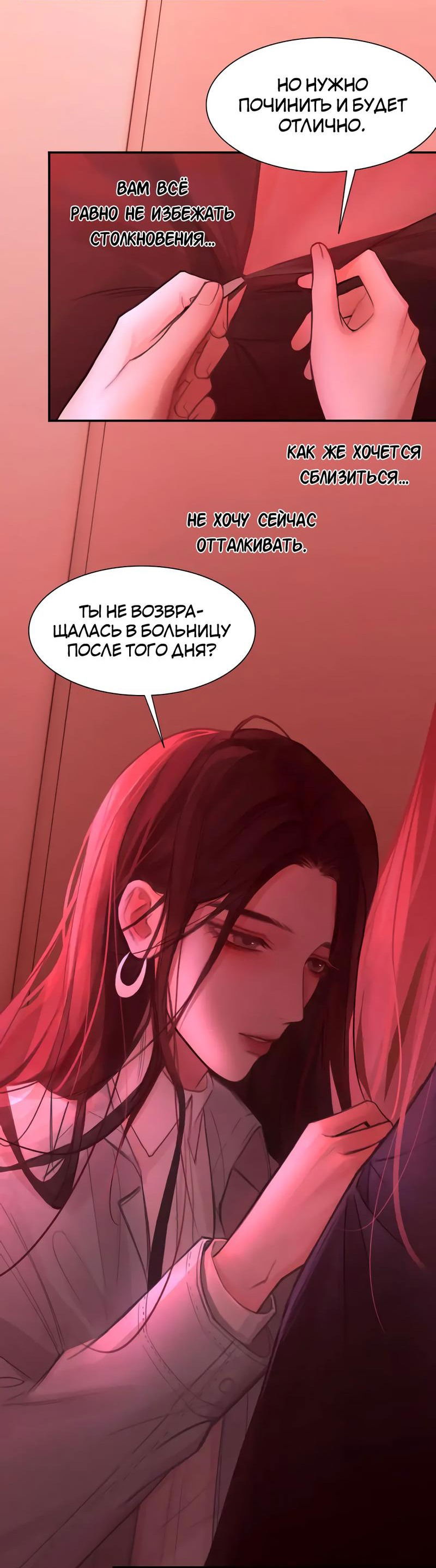 Манга Ошибка сердца Х - Глава 37 Страница 4