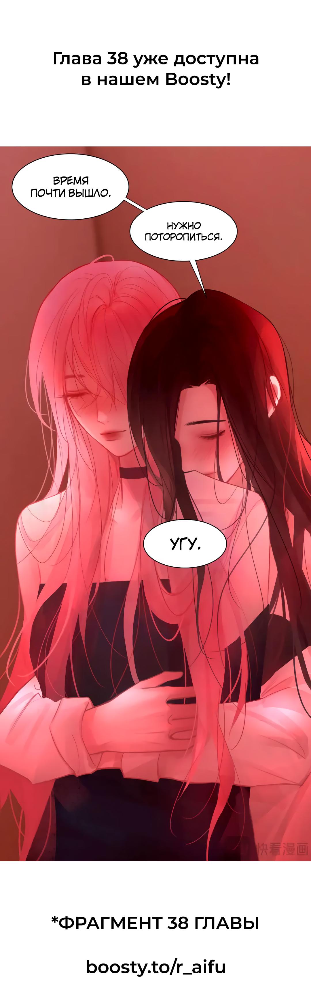 Манга Ошибка сердца Х - Глава 37 Страница 18