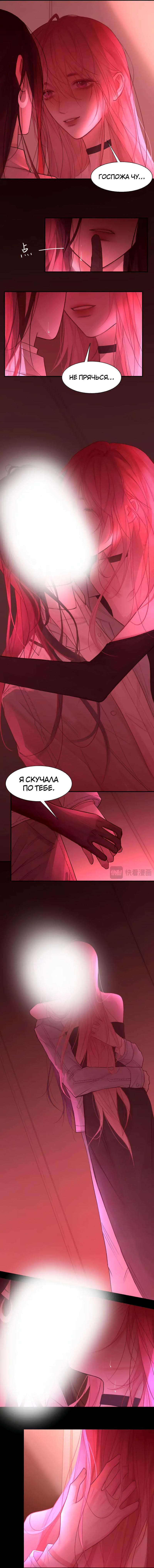 Манга Ошибка сердца Х - Глава 37 Страница 9